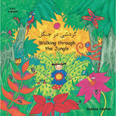 Walking Through The Jungle - Bilingual Children's Book available in Arabic, Burmese, Dari, Farsi, German, Italian, Pashto, Spanish, Tamil, and many other languages. Fun story for diverse classrooms.