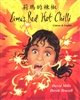 Lima's Red Hot Chilli - Bilingual Children's Book in Arabic, Japanese, Korean, Polish, Swedish, Turkish, and many more world languages. Great to promote multiculturalism.