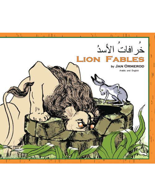 Lion Fables - Bilingual Fable available in Arabic, Farsi, French, Panjabi, Russian, Spanish, Tamil, and many other languages. Entertaining dual language book for multicultural students.