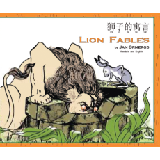 Lion Fables - Bilingual Fable available in Arabic, Farsi, French, Panjabi, Russian, Spanish, Tamil, and many other languages. Entertaining dual language book for multicultural students.