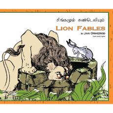 Lion Fables - Bilingual Fable available in Arabic, Farsi, French, Panjabi, Russian, Spanish, Tamil, and many other languages. Entertaining dual language book for multicultural students.