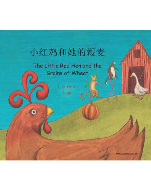 Little Red Hen and the Grains of Wheat- Bilingual Folktale in Spanish, Arabic, German, Farsi, French, German, Greek, Hindi, Korean, Russian, Swahili, and many more languages. Inspiring story for diverse classrooms.