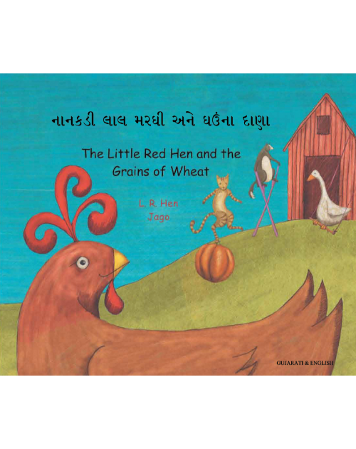 Little Red Hen and the Grains of Wheat- Bilingual Folktale in Spanish, Arabic, German, Farsi, French, German, Greek, Hindi, Korean, Russian, Swahili, and many more languages. Inspiring story for diverse classrooms.