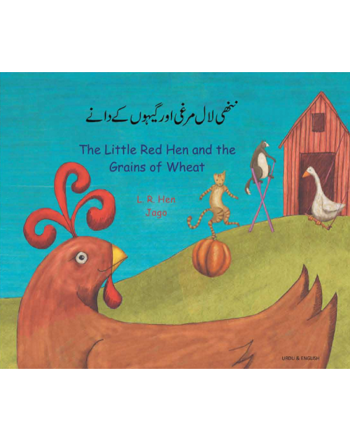 Little Red Hen and the Grains of Wheat- Bilingual Folktale in Spanish, Arabic, German, Farsi, French, German, Greek, Hindi, Korean, Russian, Swahili, and many more languages. Inspiring story for diverse classrooms.