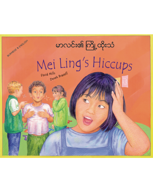 Mei Ling's Hiccups - Dual language book in Spanish, Arabic, Chinese (Mandarin), Japanese, Latvian, Polish, and more..Great for culturally responsive teaching in diverse classrooms.