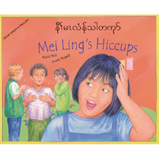 Mei Ling's Hiccups - Dual language book in Spanish, Arabic, Chinese (Mandarin), Japanese, Latvian, Polish, and more..Great for culturally responsive teaching in diverse classrooms.