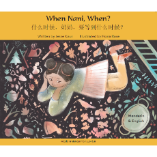 When Nani, When? in Chinese, Spanish, Tamil, Bengali, Ukrainian, Pashto and more. Waiting for a slice of Nani's delicious cherry pie teaches a young girl that patience is not easy, but the rewards are worth the wait.