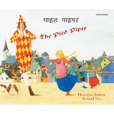 The Pied Piper - Bilingual Folktale in Spanish, Arabic, Bengali, Czech, French, Italian, Romanian, Urdu, and many other foreign languages. This classic story is great for diverse classrooms.