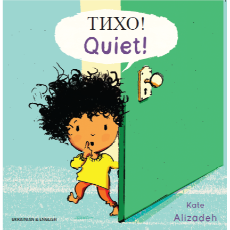 Quiet - a bilingual book about sounds around the house. Available in Arabic, Chinese, French, Spanish and many other foreign languages.