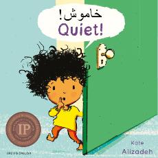 Quiet (Bilingual Children's Book) - Urdu-English