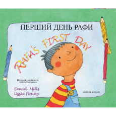 Rafa's First Day - Bilingual Children's Book in Spanish, Chinese, Arabic, French, Haitian Creole and many other languages. Great story for newcomers.