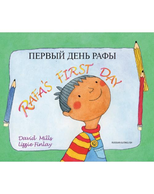 Rafa's First Day - Bilingual Children's Book in Spanish, Chinese, Arabic, French, Haitian Creole and many other languages. Great story for newcomers.