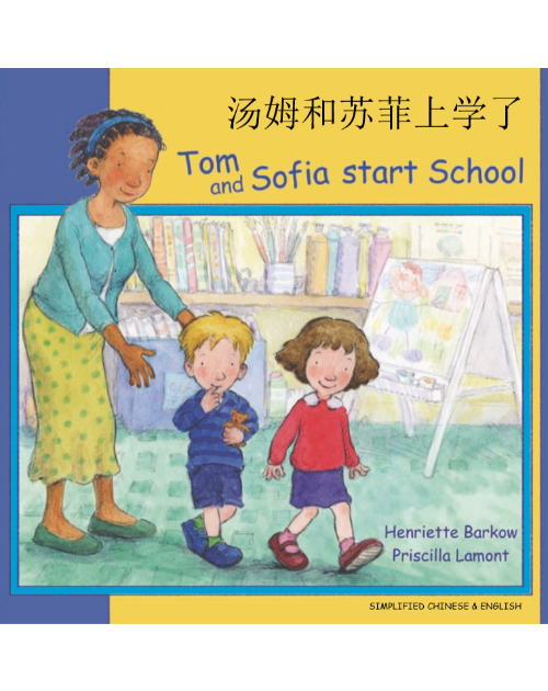 Tom and Sofia Start School - Bilingual children's book in Arabic, Bengali, Farsi, German, Japanese, Polish, Spanish, Urdu, and many other foreign languages.  Great children's books for the first day of school!