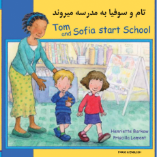 Tom and Sofia Start School - Bilingual children's book in Arabic, Bengali, Farsi, German, Japanese, Polish, Spanish, Urdu, and many other foreign languages.  Great children's books for the first day of school!