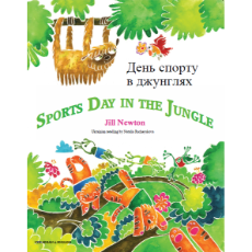 Sports Day in the Jungle - Bilingual Children's Book available in Arabic, Bulgarian, Czech, French, Hungarian, Nepali, Russian, Spanish, and many other languages. Inspiring story for diverse classrooms