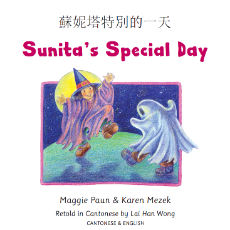 Sunita's Special Day (Bilingual Children's Book) - Chinese-Traditional -English