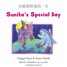 Sunita's Special Day (Bilingual Children's Book) - Chinese-Simplified -English