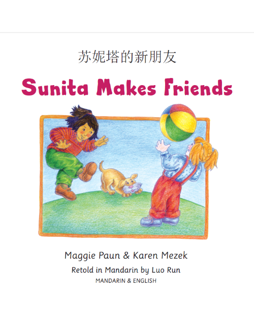 Sunita Makes Friends in Arabic, Chinese (Simplified), Spanish, French, Hindi, Ukrainian, Pashto and more. Sunita’s day brightens with the best surprise of all: a new friend!