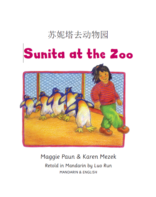 Sunita’s Special Day in Arabic, Hmong, Spanish, Bengali, Tagalog, Ukrainian, Pashto and many more. Sunita and her classmates enjoy an animal adventure on their field trip to the zoo.