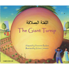 The Giant Turnip - Multicultural Children's Book available in Spanish, Albanian, Farsi, German, Italian, Polish, Tamil, and many more languages. Inspiring story for diverse classrooms.