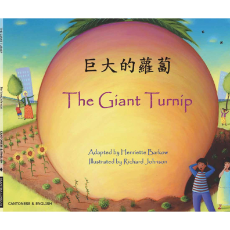 The Giant Turnip - Multicultural Children's Book available in Spanish, Albanian, Farsi, German, Italian, Polish, Tamil, and many more languages. Inspiring story for diverse classrooms.