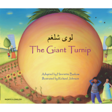 The Giant Turnip - Multicultural Children's Book available in Spanish, Albanian, Farsi, German, Italian, Polish, Tamil, and many more languages. Inspiring story for diverse classrooms.