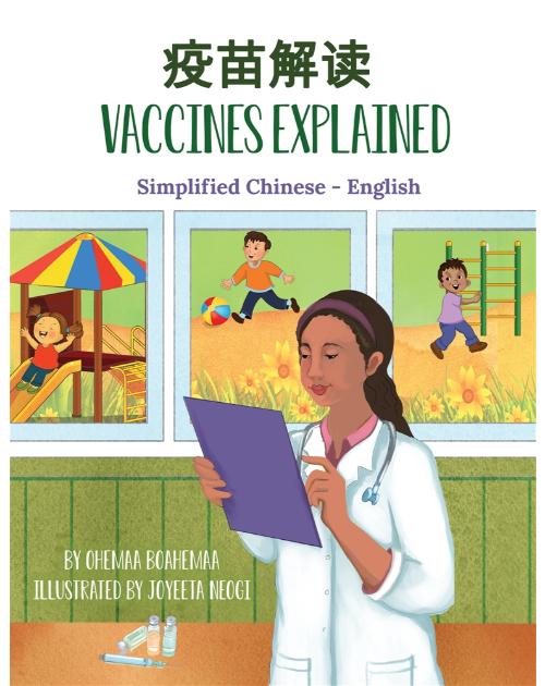 Vaccines Explained - Bilingual diverse children's book available in English, Spanish, Chinese Simplified, Mandarin
