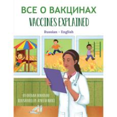 Vaccines Explained - Bilingual diverse children's book available in English and Spanish