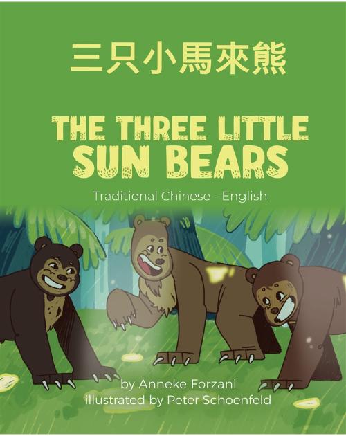 The Three Little Sun Bears - Bilingual children's fable available in English, Arabic, Dari, Pashto, Spanish and more. Fun story based on a classic fairy tale for diverse classrooms.