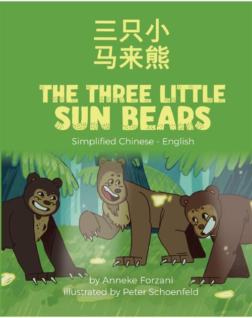 The Three Little Sun Bears - Bilingual children's fable available in English, Arabic, Dari, Pashto, Spanish and more. Fun story based on a classic fairy tale for diverse classrooms.