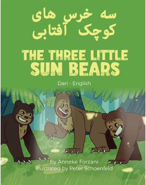 The Three Little Sun Bears - Bilingual children's fable available in English, Arabic, Dari, Pashto, Spanish and more. Fun story based on a classic fairy tale for diverse classrooms.