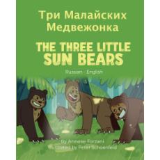 The Three Little Sun Bears - Bilingual children's fable available in English, Arabic, Dari, Pashto, Spanish and more. Fun story based on a classic fairy tale for diverse classrooms.