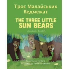 The Three Little Sun Bears - Bilingual children's fable available in English, Arabic, Dari, Pashto, Spanish and more. Fun story based on a classic fairy tale for diverse classrooms.