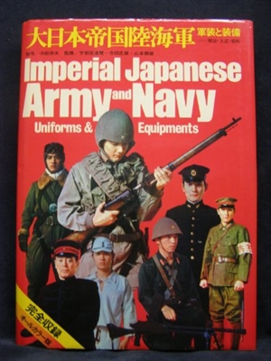 Imperial Japanese Army and Navy Uniforms and Equipment, Nakata, Tadao;