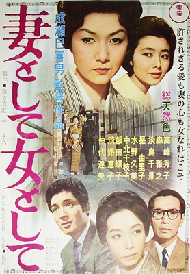 As a Wife, As a Woman (1961) Mikio Naruse; Hideko Takamine