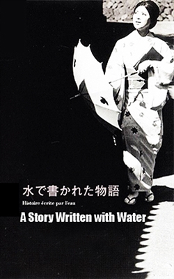 A Story Written with Water (1965) Yoshishige Yoshida; Mariko Okada