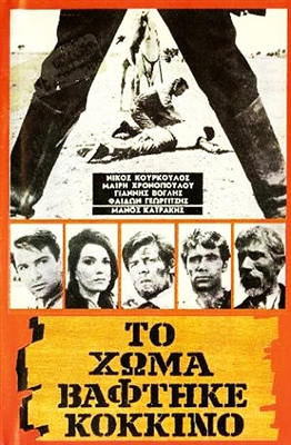 Blood on the Land (1966) Vasilis Georgiadis; Nikos Kourkoulos, Mairi Hronopoulou
