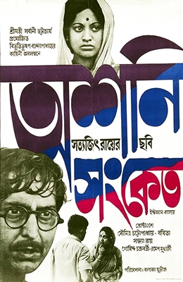 Distant Thunder (1973) Satyajit Ray; Soumitra Chatterjee