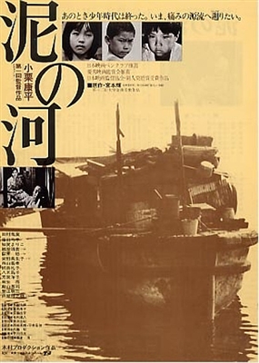 Doro no Kawa  (Muddy River) (1981) KÃ´hei Oguri