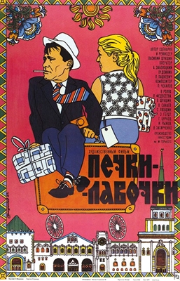 Happy Go Lucky (1972) Vasiliy Shukshin; Lidiya Fedoseeva-Shukshina