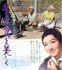 Happiness of Us Alone (1961) ZenzÃ´ Matsuyama; Hideko Takamine