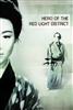 Hero of the Red Light District (1960) T. Uchida; Chiezo Kataoka, Y. Mizutani