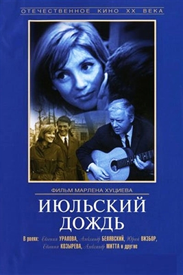 July Rain (1966) Marlen Khutsiyev; Yevgeniya Uralova, Aleksandr Belyavskiy