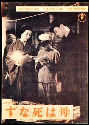 Mother Never Dies (1942) Mikio Naruse; Takako Irie, Yukiko Todoroki
