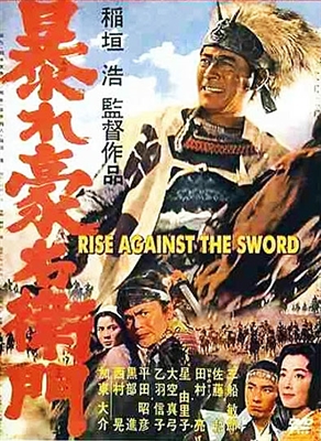 Rise Against the Sword (1966) Hiroshi Inagaki; Toshiro Mifune, Nobuko Otowa