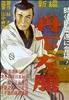 Sazen Tange and the Pot Worth a Million Ryo (1935) Sadao Yamanaka
