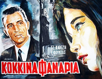 The Red Lanterns (1963) Vasilis Georgiadis; Jenny Karezi, Giorgos Foundas