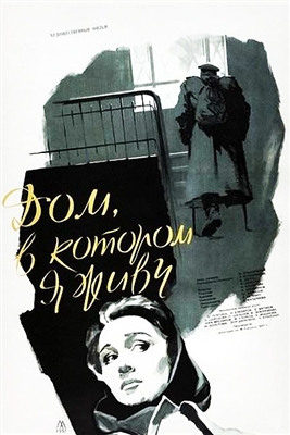 The House I Live In (1957) Yakov Segel; Valentina Telegina, Nikolai Yelizarov