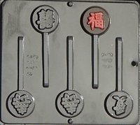 3318 Chinese Symbols "Luck, Double Happy, Long Life" Lollipop Chocolate Candy Mold