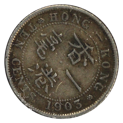 Hong Kong 1903 10 Cents Extra Fine (EF-40)